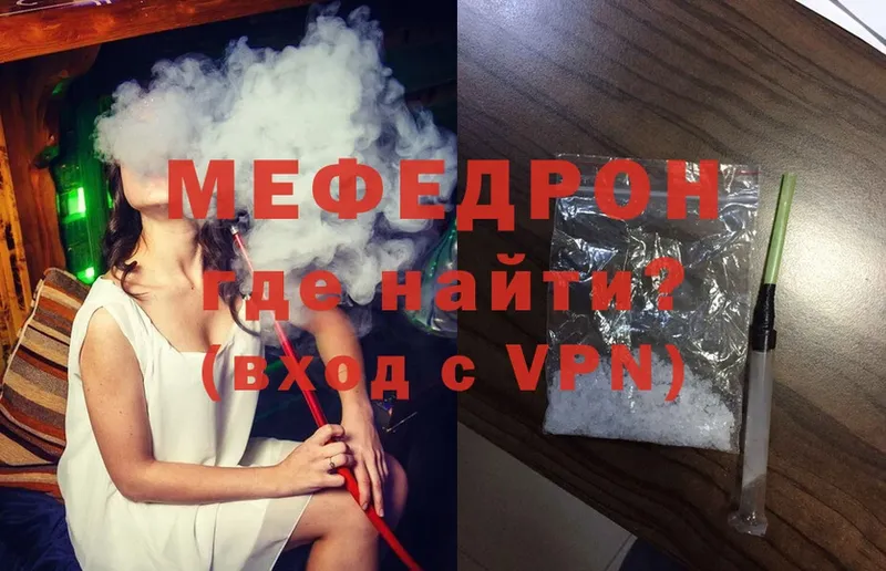 МЯУ-МЯУ мяу мяу  закладки  Нововоронеж 